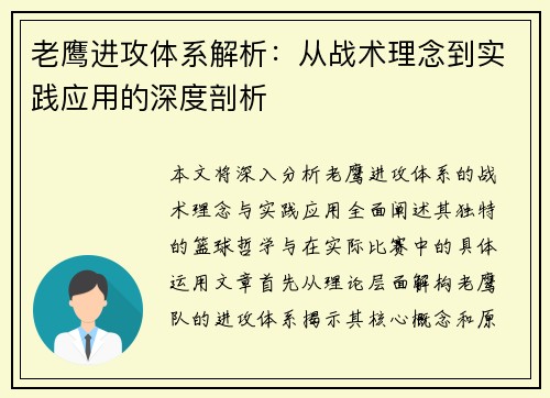 老鹰进攻体系解析：从战术理念到实践应用的深度剖析